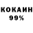 COCAIN Колумбийский Ismail Mustakhimov